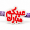 COVER عيدية ملون